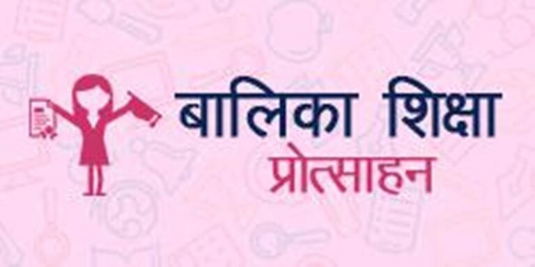 राजस्थान-मुख्यमंत्री-बालिका-प्रोत्साहन-योजना-2022