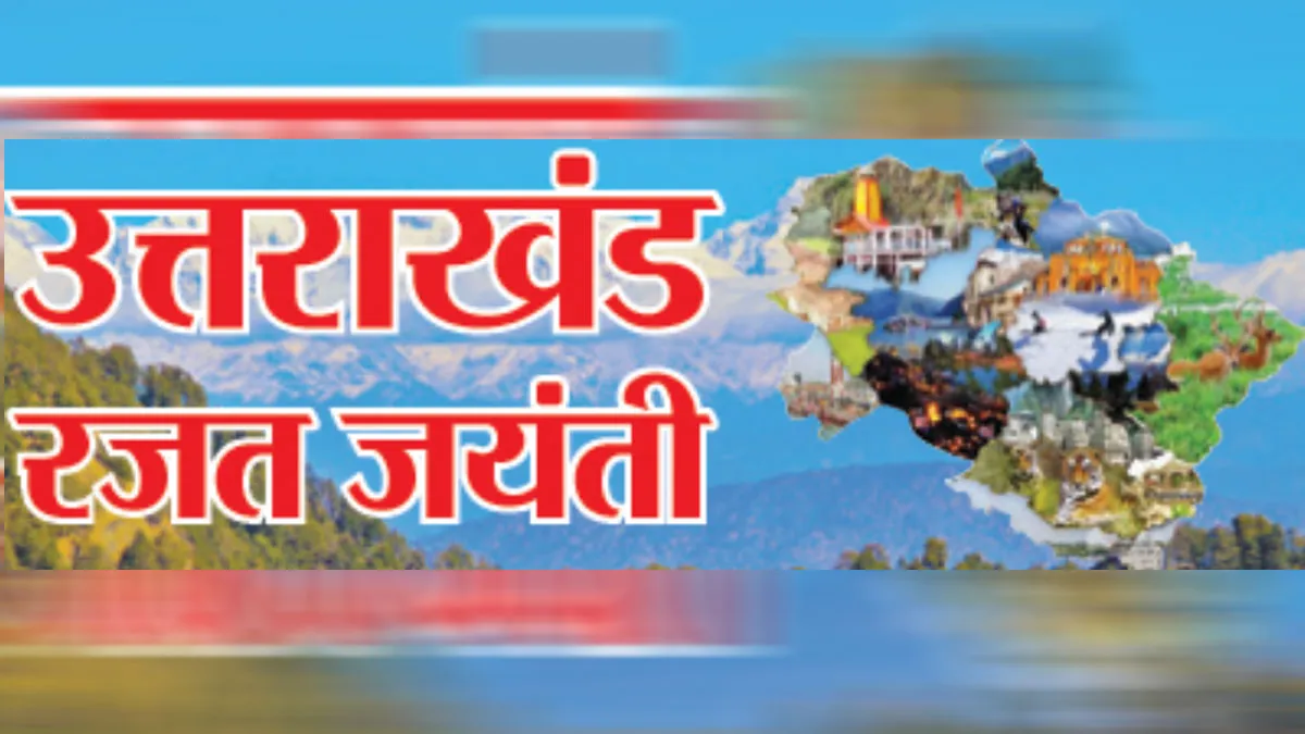 Rajat-Jayanti-Uttarakhand-1761837292524