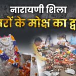 1200-675-27719938-thumbnail-16x9-narayani-sheel-pitru-paksha